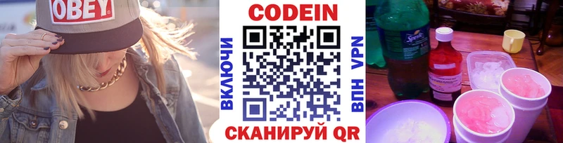 купить закладку  Воронеж  нарко площадка телеграм  Codein Purple Drank  кракен маркетплейс 
